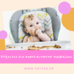 Χτίζοντας ένα σωστό σιτιστικό περιβάλλον.