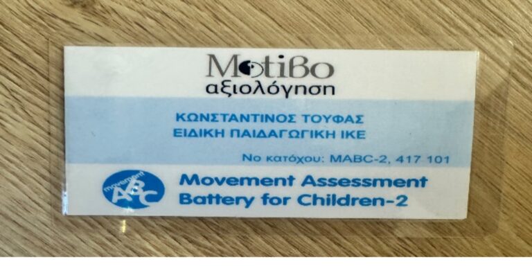 κινητική αξιολόγηση movement assesment